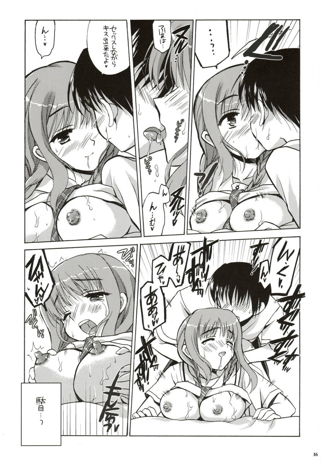 【エロ漫画】【エロ漫画】幼馴染との昔のキスが忘れられない少女…身体中キスされても物足りなくて、おちんちんをバックで挿入してもらってイキ狂いSEX！【オダワラハコネ:マオスキ】