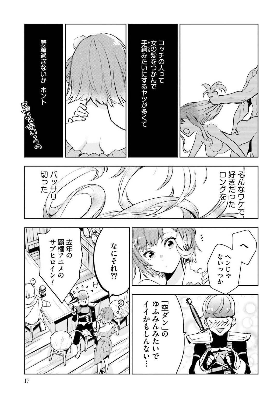 【エロ漫画】【エロ漫画】異世界にきて娼館で働くことになったJKハル…異世界の娼館で人気娼婦になるためイメチェンを繰り返して、SEXのテクニックも身につけていく！【平鳥コウ、山田J太:JKハルは異世界で娼婦になった 第1話】