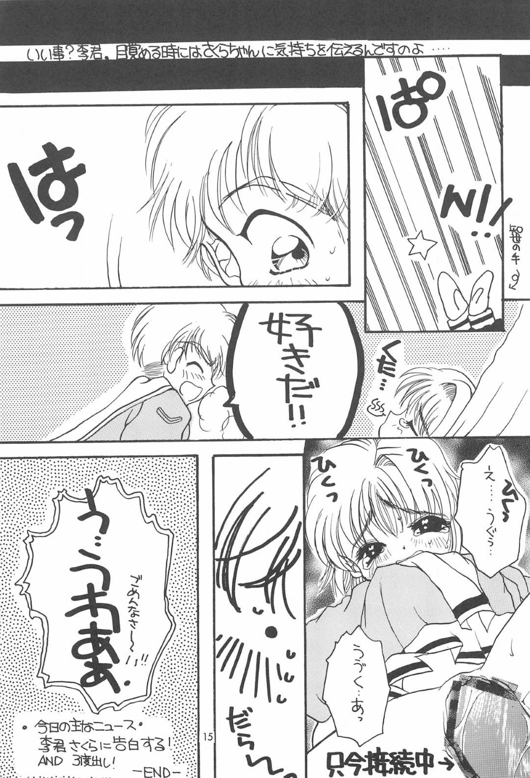 【エロ漫画】【エロ漫画】催眠で操られた小狼に拘束されて襲われたさくら…無理矢理イラマチオされて顔射されたあと乱暴な生ハメレイプで処女を奪われ中出し陵辱アクメ【にゃんこMIC：さくらさく５】