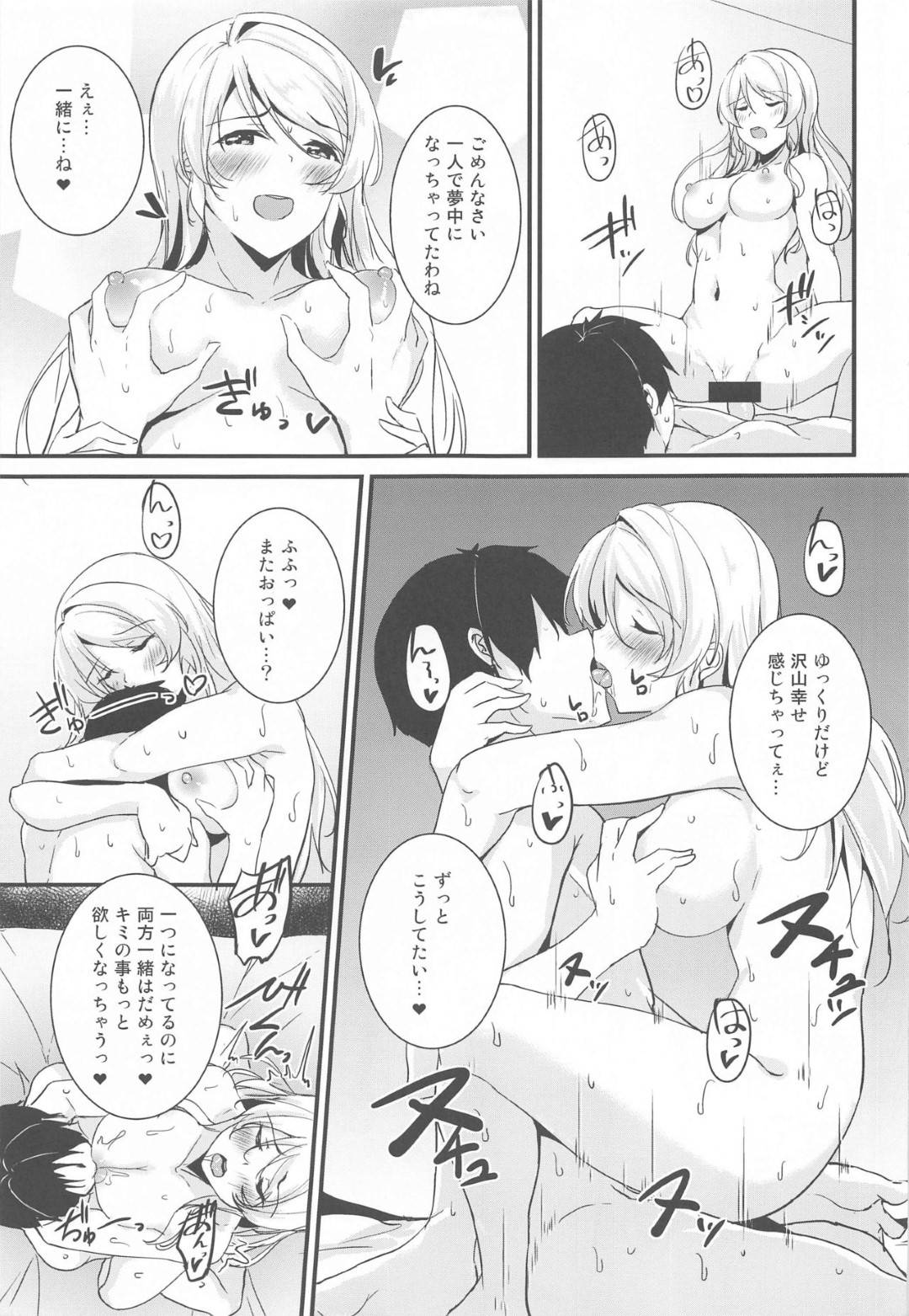 【エロ漫画】【エロ漫画】落ち込む彼氏をヨシヨシしておっぱいを吸わせるJK…授乳手コキでヌイたあとイチャラブ生ハメ中出しセックスしてイキまくる【むーんらいと：絵里といっしょ あまえんぼ編】