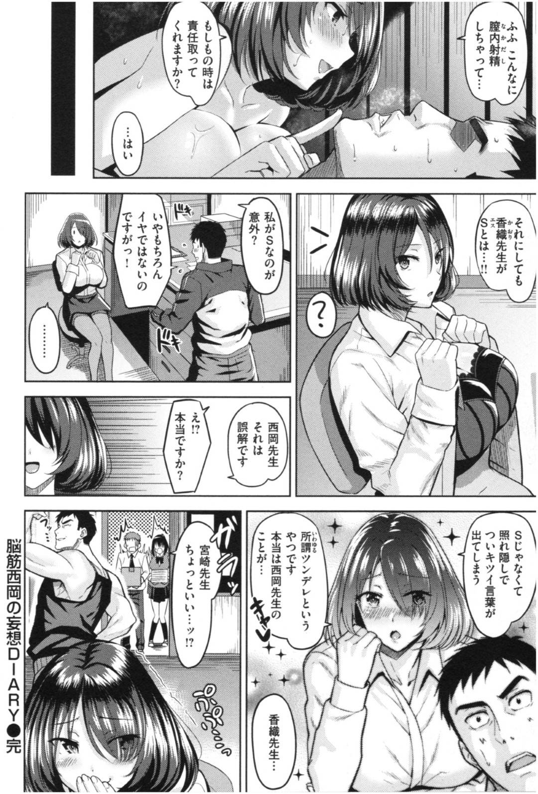 【エロ漫画】【エロ漫画】レズプレイを脳筋教師にバレてしまう保健巨乳教師…覗きの教師にはお仕置きとして自慢の巨乳でマンコで骨抜きにさせる！【羽月ユウト：脳筋西岡の妄想DIARY】