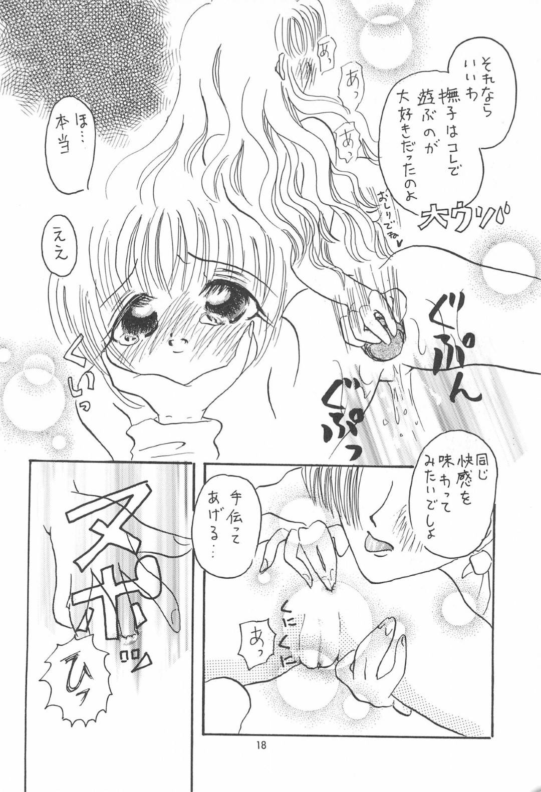 【エロ漫画】【エロ漫画】催眠で操られた小狼に拘束されて襲われたさくら…無理矢理イラマチオされて顔射されたあと乱暴な生ハメレイプで処女を奪われ中出し陵辱アクメ【にゃんこMIC：さくらさく５】