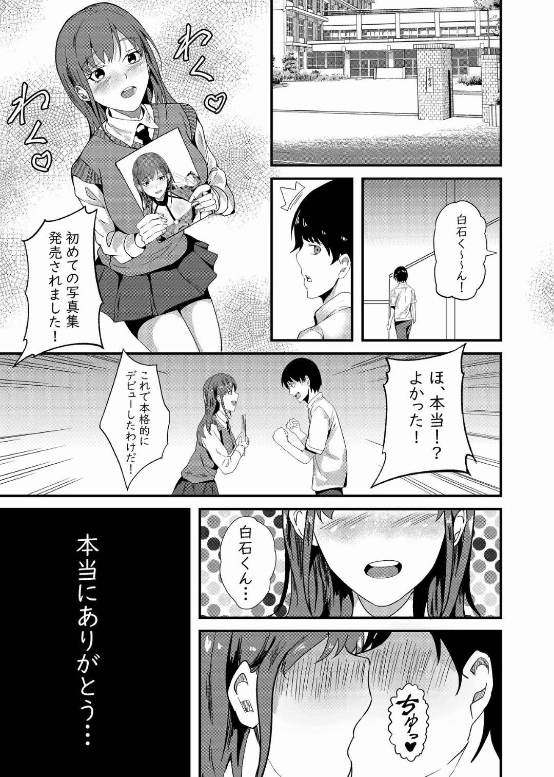 【エロ漫画】【エロ漫画】アイドルになるため事務所社長と枕営業するJK…同級生のカメラマン志望の男子に撮影してもらい、社長と性行為に明け暮れてアイドルデビューを目指す！【白玉湯:カメラデビュー】