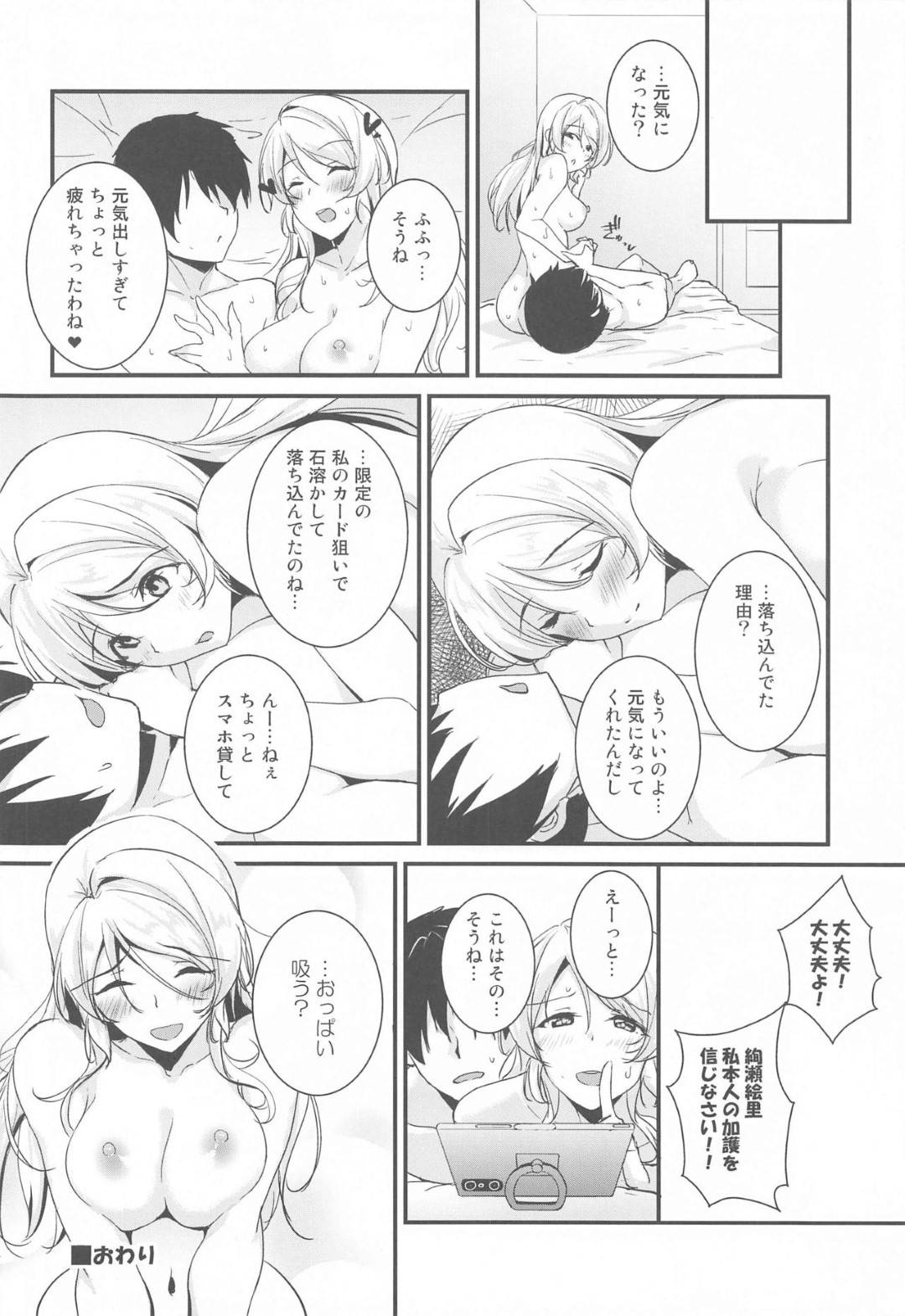 【エロ漫画】【エロ漫画】落ち込む彼氏をヨシヨシしておっぱいを吸わせるJK…授乳手コキでヌイたあとイチャラブ生ハメ中出しセックスしてイキまくる【むーんらいと：絵里といっしょ あまえんぼ編】