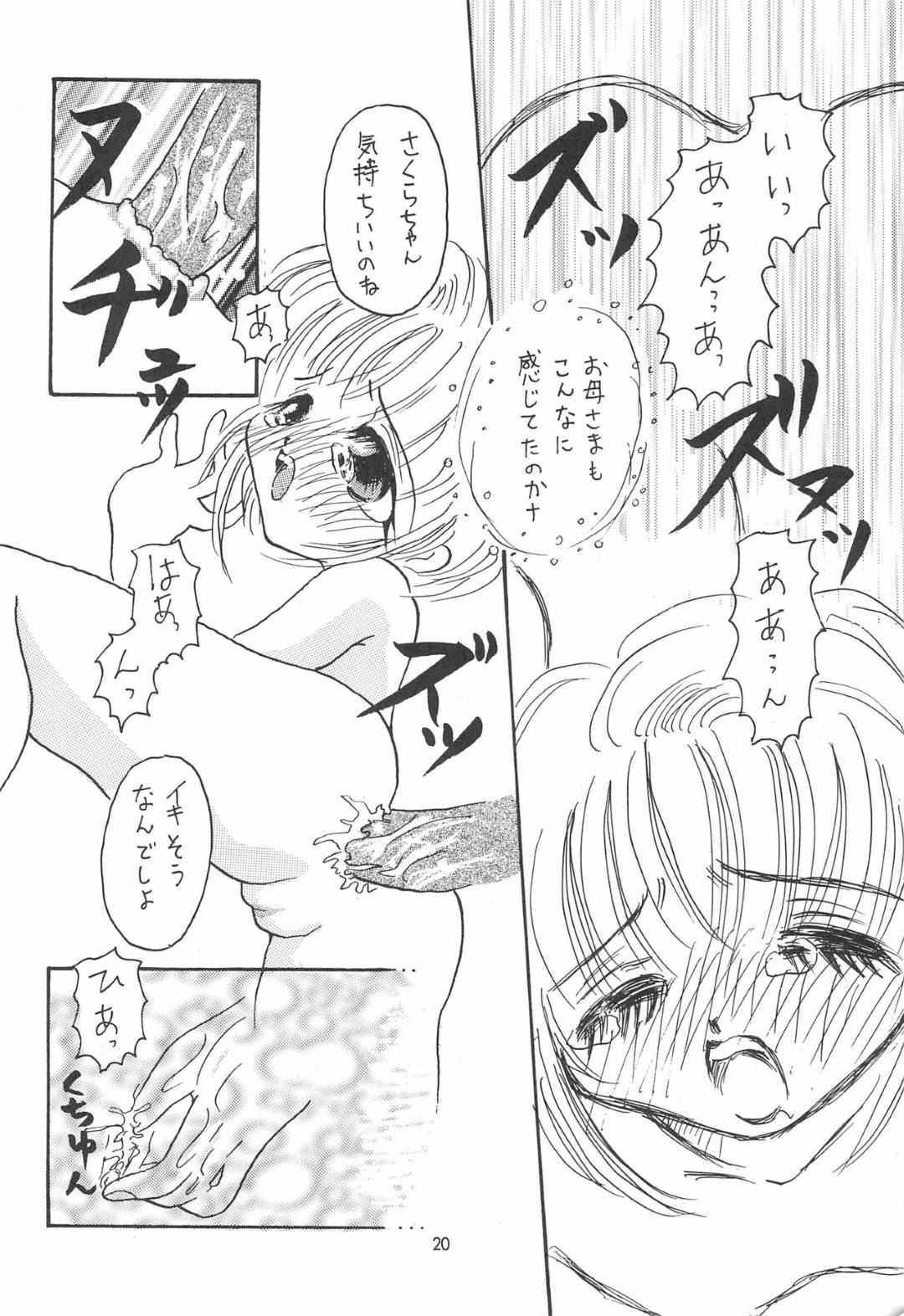 【エロ漫画】【エロ漫画】催眠で操られた小狼に拘束されて襲われたさくら…無理矢理イラマチオされて顔射されたあと乱暴な生ハメレイプで処女を奪われ中出し陵辱アクメ【にゃんこMIC：さくらさく５】