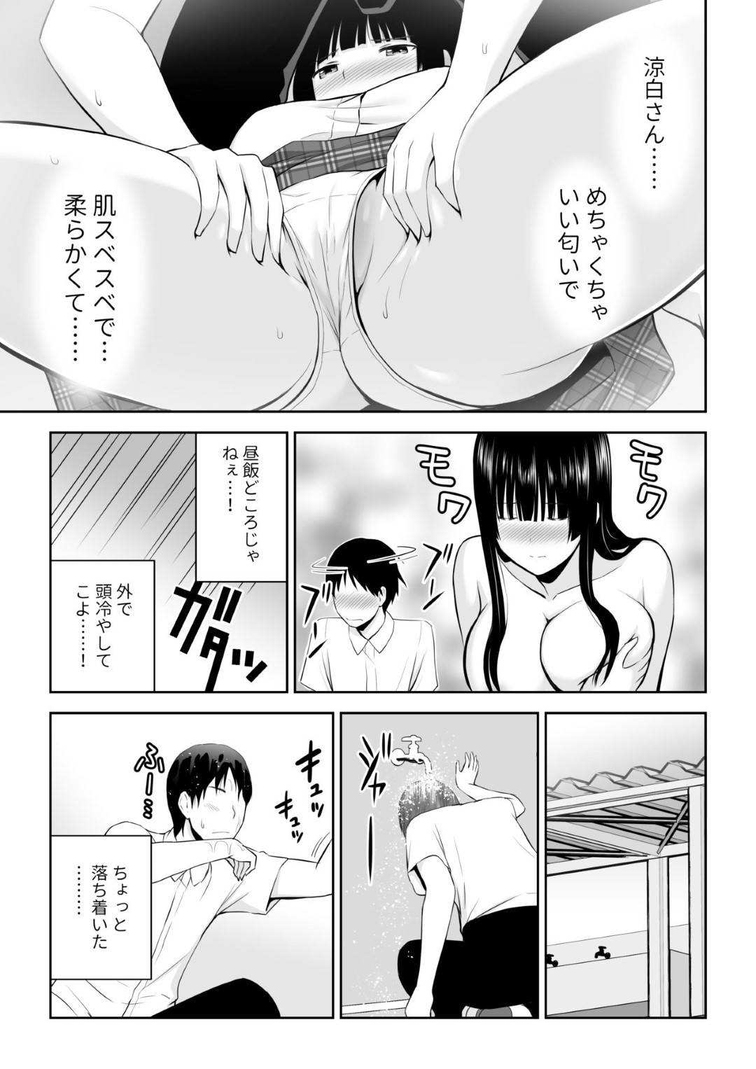 【エロ漫画】【エロ漫画】友達にお願いされたら何でも承諾してしまう美少女JK…友達の彼氏の性処理を手伝わされてレイプされる寸前に助けてくれた同じ日直の男子と両想いを確認しイチャラブ生ハメ初セックスでイキまくる【アイス発電所：涼白さんはお願いに弱い】