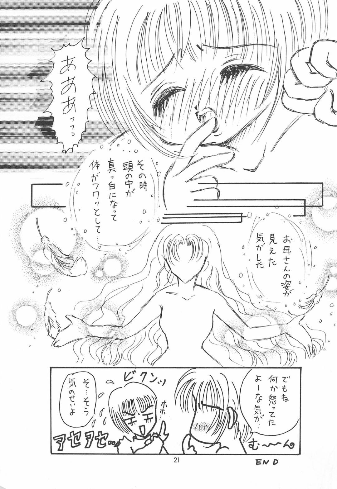 【エロ漫画】【エロ漫画】催眠で操られた小狼に拘束されて襲われたさくら…無理矢理イラマチオされて顔射されたあと乱暴な生ハメレイプで処女を奪われ中出し陵辱アクメ【にゃんこMIC：さくらさく５】