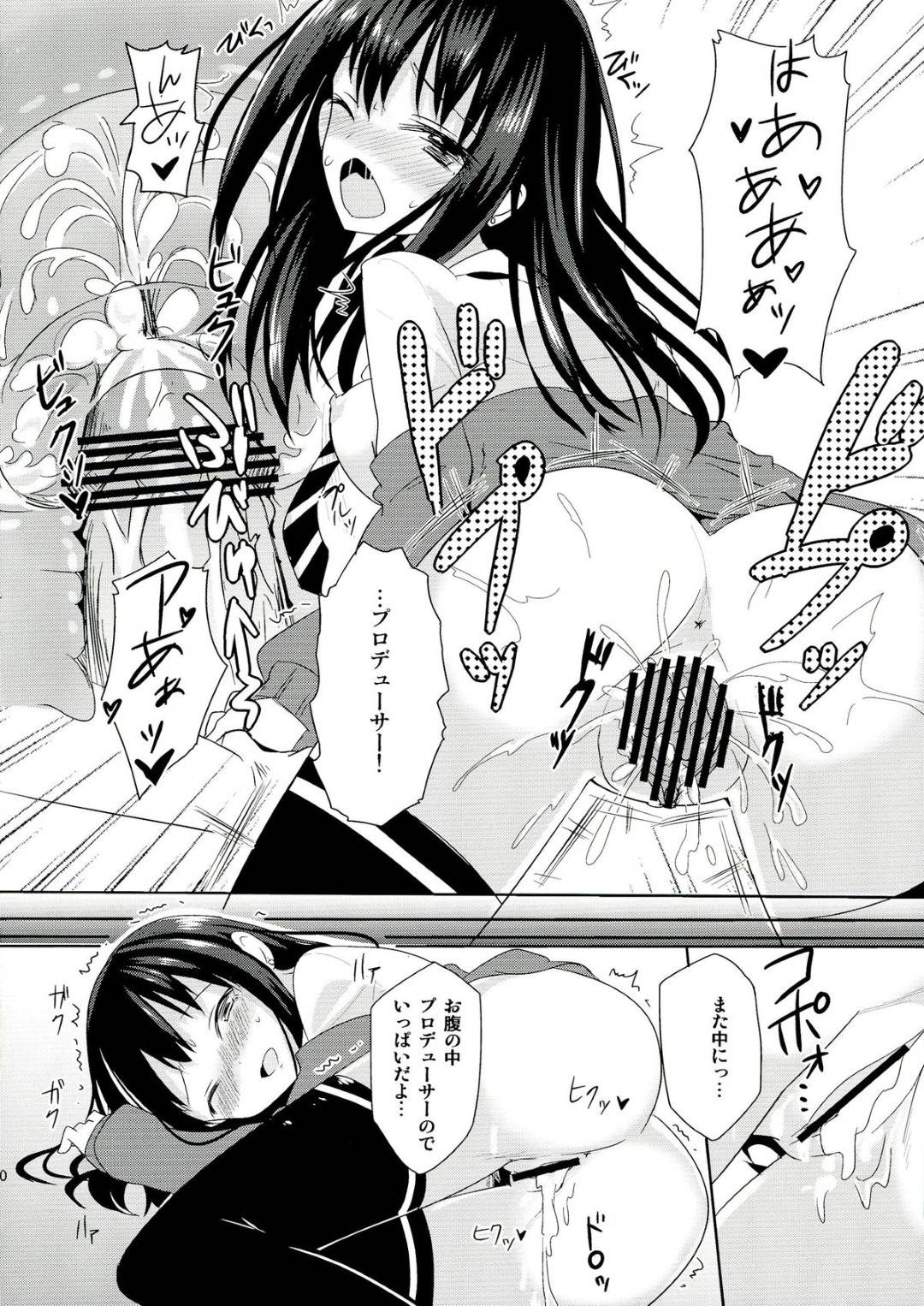 【エロ漫画】【エロ漫画】凛が枕営業している夢を見て飛び起きたPにキスして安心させるリアルの凛…理性で拒否するPをフェラしてイチャラブ生ハメ初セックスしてイキまくる【あてもない部屋：凛に夢中】