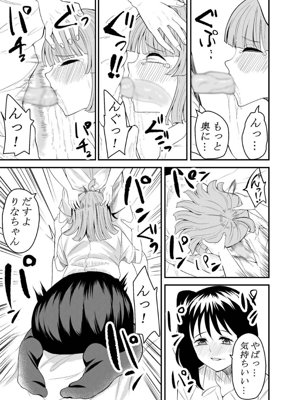 【エロ漫画】【エロ漫画】愛にラブホに連れてこられたりなりー…口移しで薬を飲まされたあと手マンされて感じまくりふたなりちんぽにハメられていちゃラブ初セックスしてイキまくる【フライマイ：友達になってくれる?】