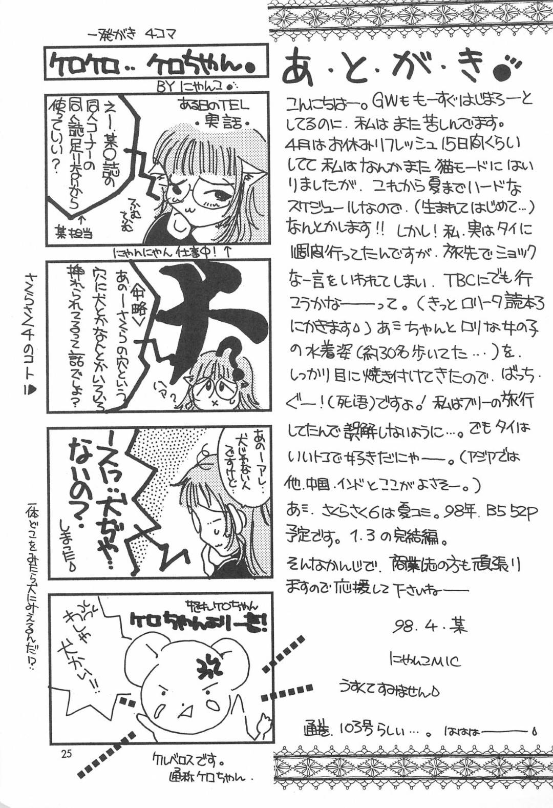 【エロ漫画】【エロ漫画】催眠で操られた小狼に拘束されて襲われたさくら…無理矢理イラマチオされて顔射されたあと乱暴な生ハメレイプで処女を奪われ中出し陵辱アクメ【にゃんこMIC：さくらさく５】