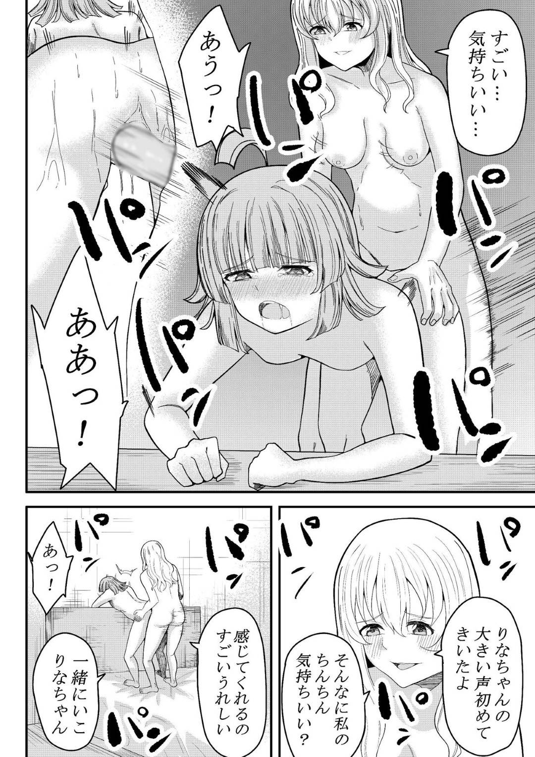 【エロ漫画】【エロ漫画】愛にラブホに連れてこられたりなりー…口移しで薬を飲まされたあと手マンされて感じまくりふたなりちんぽにハメられていちゃラブ初セックスしてイキまくる【フライマイ：友達になってくれる?】