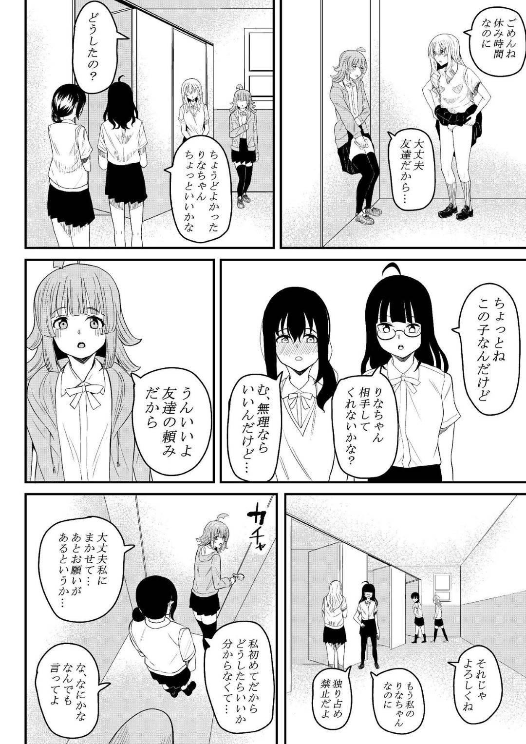 【エロ漫画】【エロ漫画】愛にラブホに連れてこられたりなりー…口移しで薬を飲まされたあと手マンされて感じまくりふたなりちんぽにハメられていちゃラブ初セックスしてイキまくる【フライマイ：友達になってくれる?】