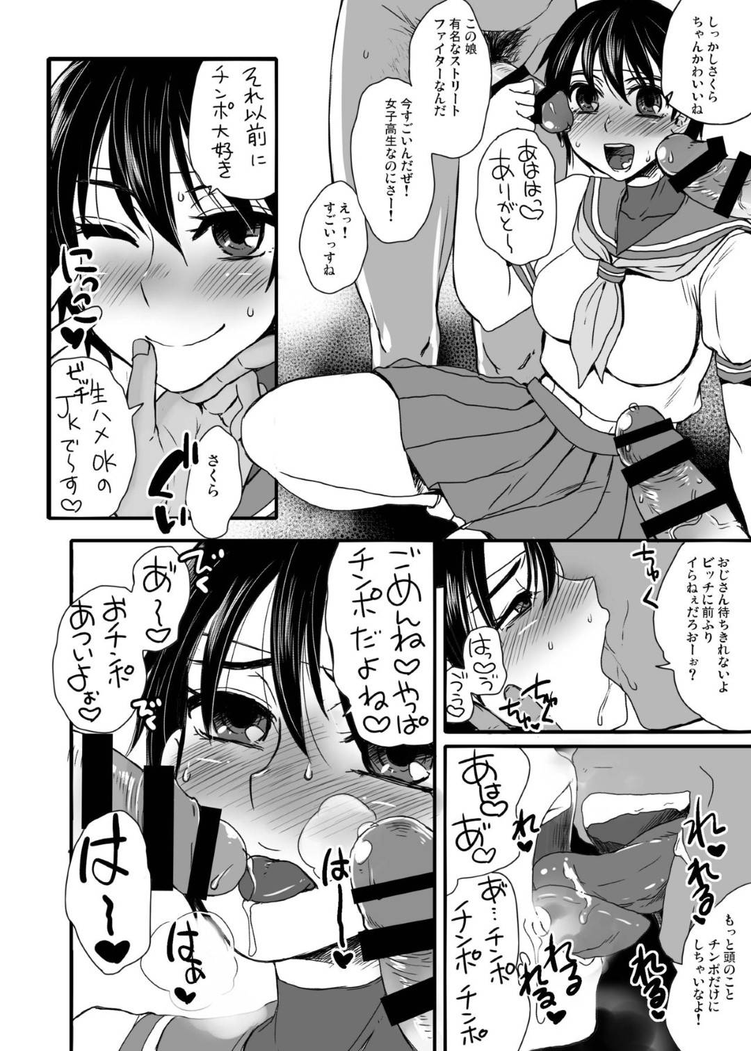 【エロ漫画】【エロ漫画】集まった変態おじさんたちとオフパコするビッチ娘…大好きなチンコを味比べして、下のお口でも色んなチンコを楽しむ乱交中出し！【ドルリヘコ：フレッシュビッチガール】