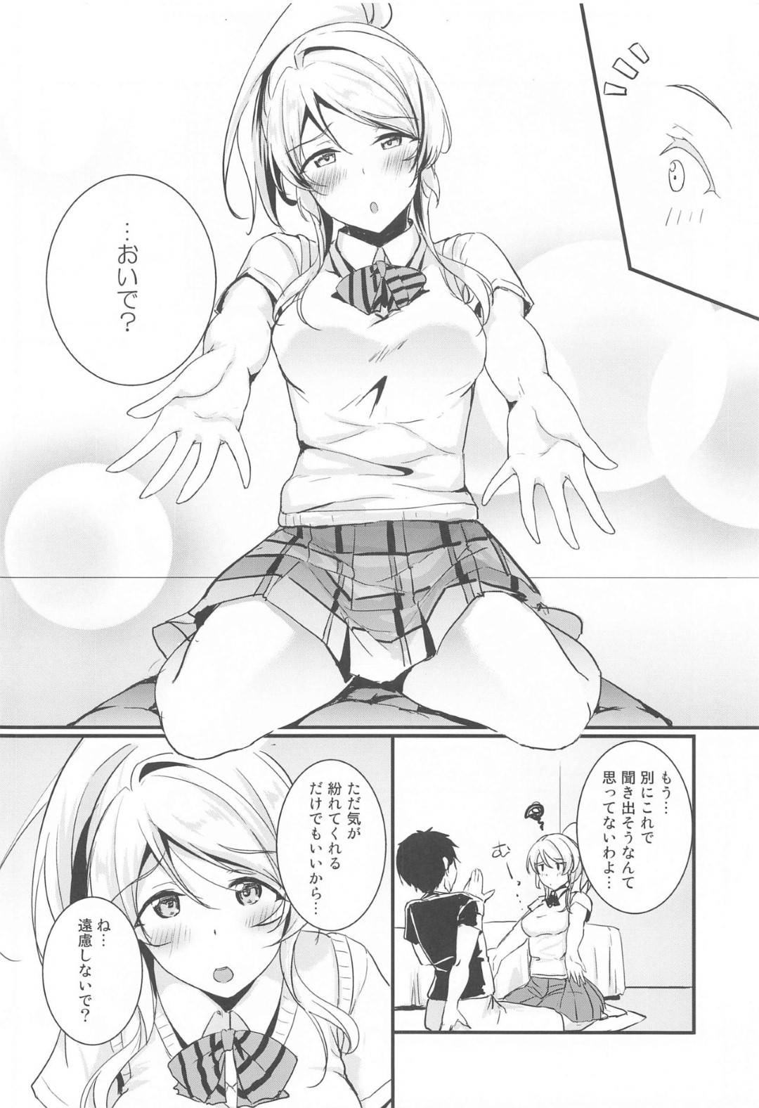 【エロ漫画】【エロ漫画】落ち込む彼氏をヨシヨシしておっぱいを吸わせるJK…授乳手コキでヌイたあとイチャラブ生ハメ中出しセックスしてイキまくる【むーんらいと：絵里といっしょ あまえんぼ編】