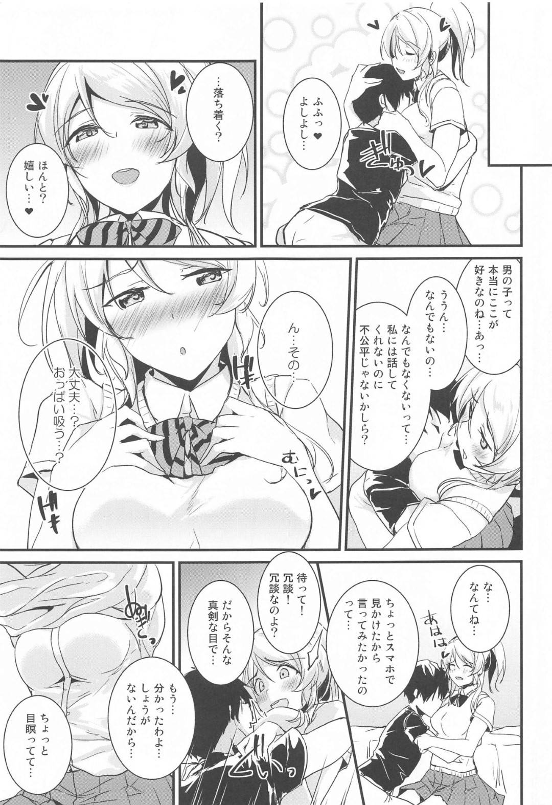 【エロ漫画】【エロ漫画】落ち込む彼氏をヨシヨシしておっぱいを吸わせるJK…授乳手コキでヌイたあとイチャラブ生ハメ中出しセックスしてイキまくる【むーんらいと：絵里といっしょ あまえんぼ編】