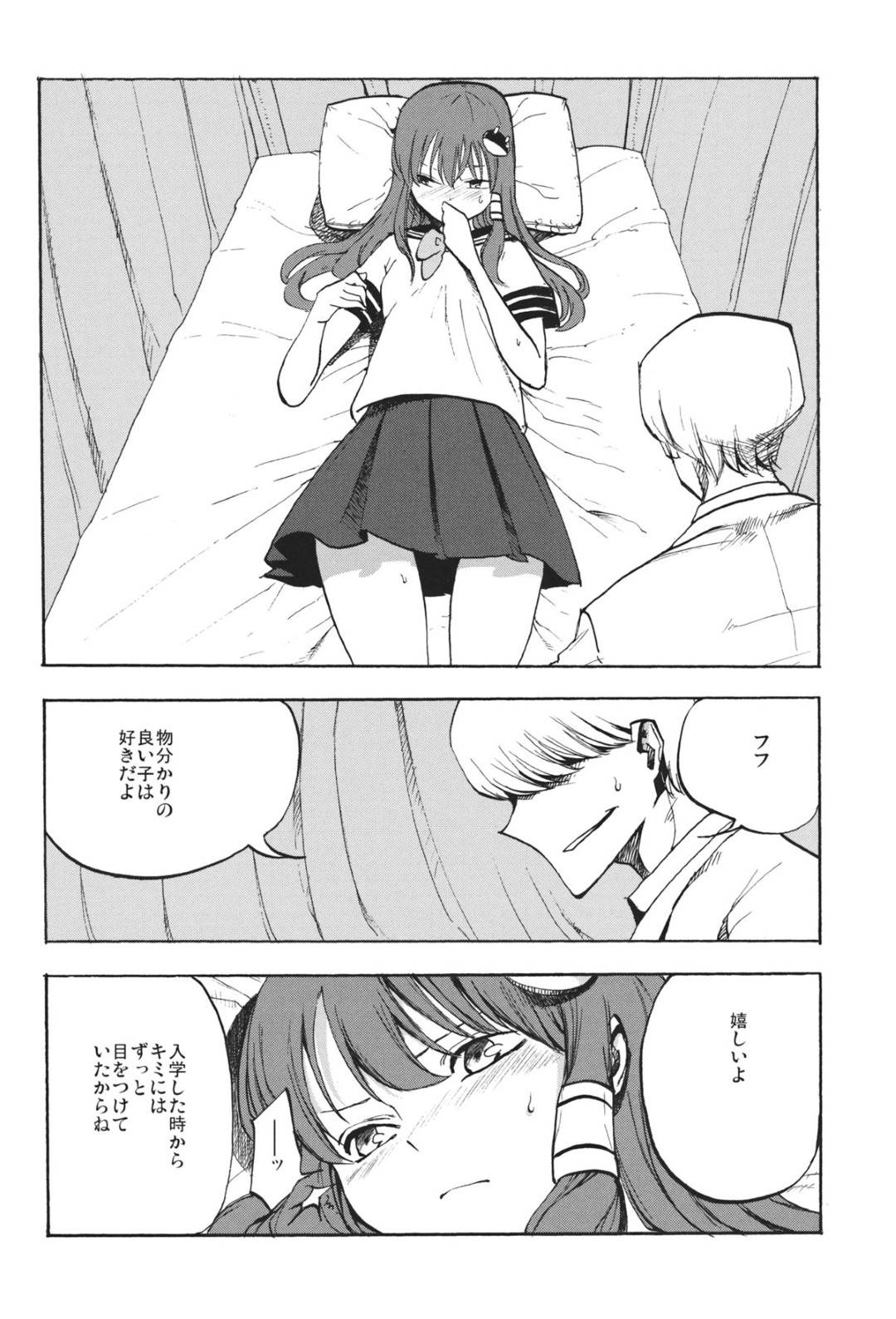 【エロ漫画】【エロ漫画】健康診断に問題があったと保健室に呼び出されると彼氏とのハメ撮り盗撮写真をネタに男教諭に脅されたJK早苗…身体を要求されてレイプされ、毎日調教されて淫乱な身体に開発されてしまい生ハメ中出しセックスして寝取られ堕ち【白ネギ屋：秘密の早苗さん】