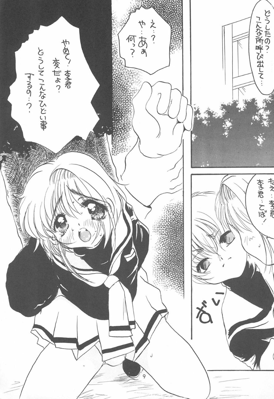 【エロ漫画】【エロ漫画】催眠で操られた小狼に拘束されて襲われたさくら…無理矢理イラマチオされて顔射されたあと乱暴な生ハメレイプで処女を奪われ中出し陵辱アクメ【にゃんこMIC：さくらさく５】