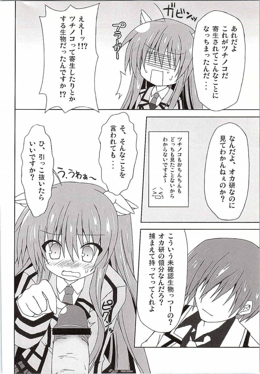 【エロ漫画】【エロ漫画】ツチノコ探しで男を紹介された美少女ちはや…聞けばツチノコとはチンコであり、無理やりフェラさせられ中出し輪姦SEXで犯される！【神楽七姫:ちはやWARNING！！】