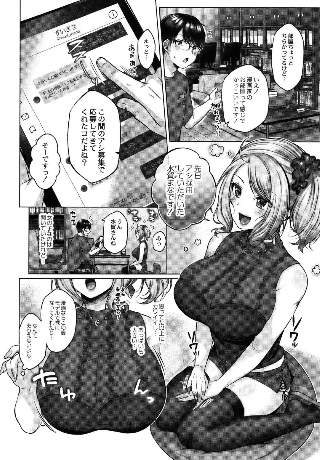 【エロ漫画】【エロ漫画】ファンだった漫画家をアシスタントする巨乳美女…あわわにおっぱいモロ出しして濃密フェラでご奉仕SEXで執筆活動をアシスタントw【柚十扇：ギャルアシ】