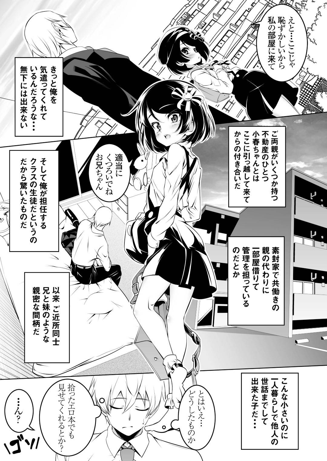 【エロ漫画】【エロ漫画】童貞を理由に振られた男教師にセックスを教えてあげると言ってドＳに調教し始めるロリビッチ美少女…足コキでヌキまくり貞操帯で焦らしまくったあとアナルバイブを挿れながら生ハメ中出し筆下ろしセックスしてイキまくる【田辺京：わたしがSEXおしえてあげる】